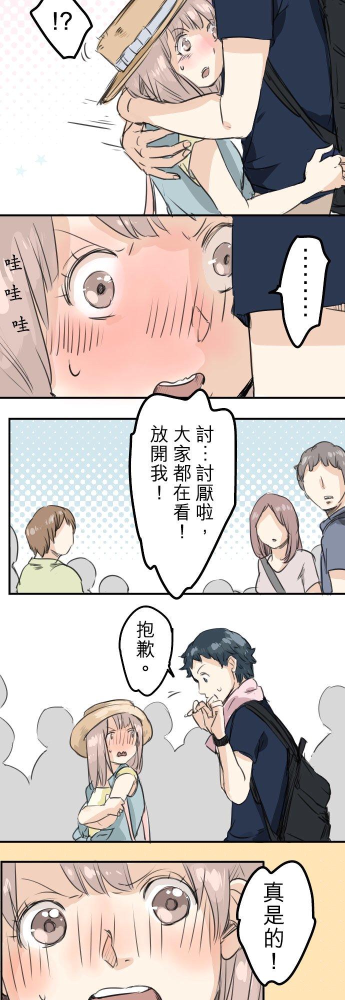 《犬系男子恋爱中》第33话 来约会吧 第14页