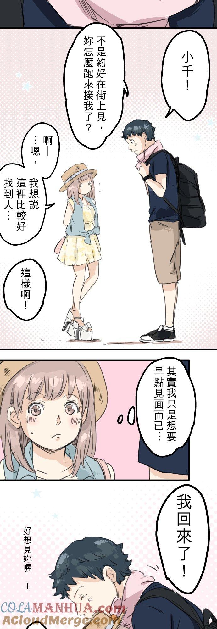 《犬系男子恋爱中》第33话 来约会吧 第13页