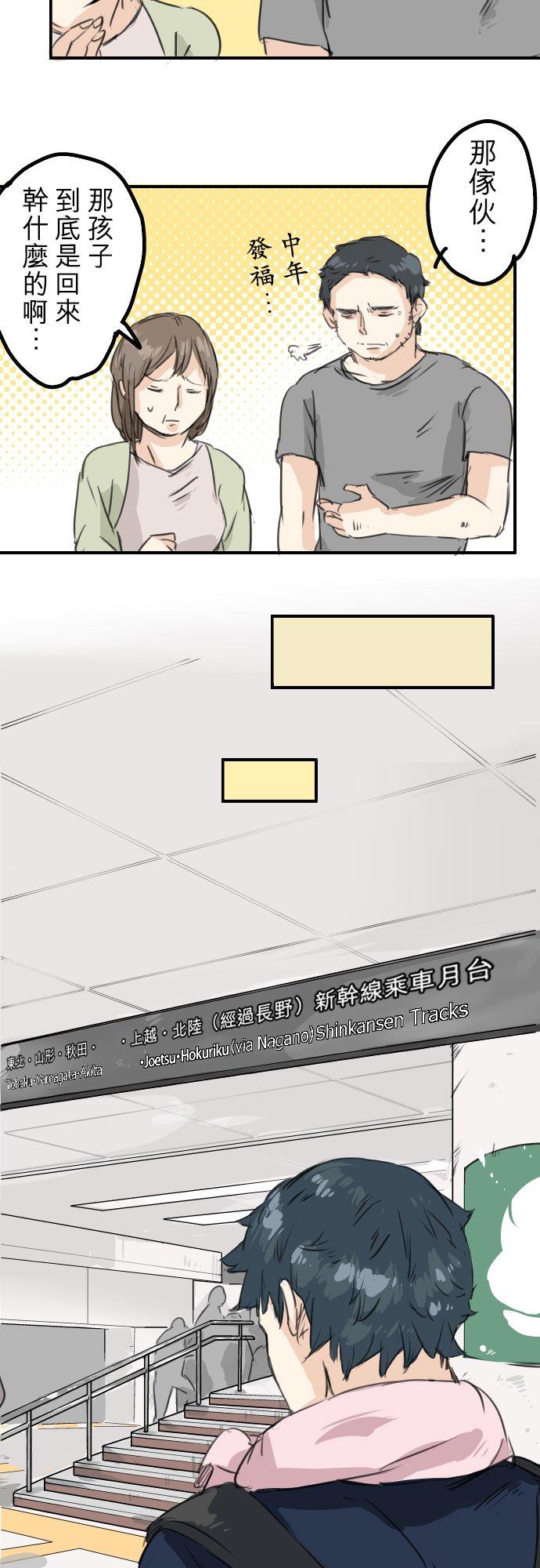 《犬系男子恋爱中》第33话 来约会吧 第8页