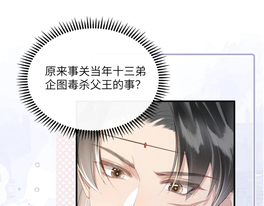 暴君一家靠听她心声续命 第34话 翻案的机会来了 第51页