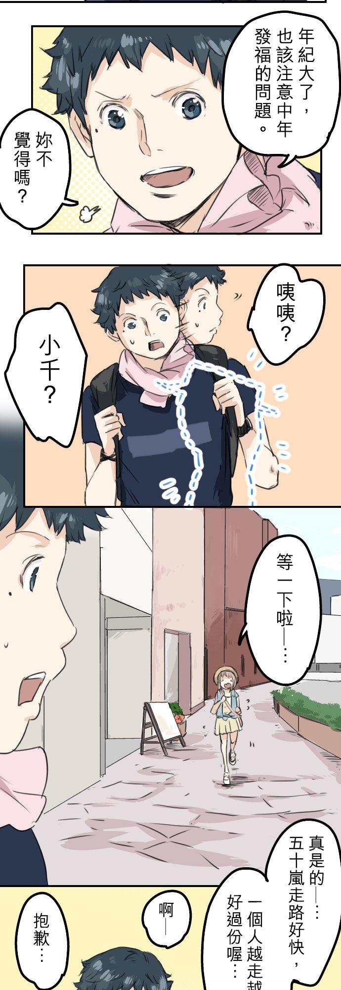 《犬系男子恋爱中》第33话 来约会吧 第18页