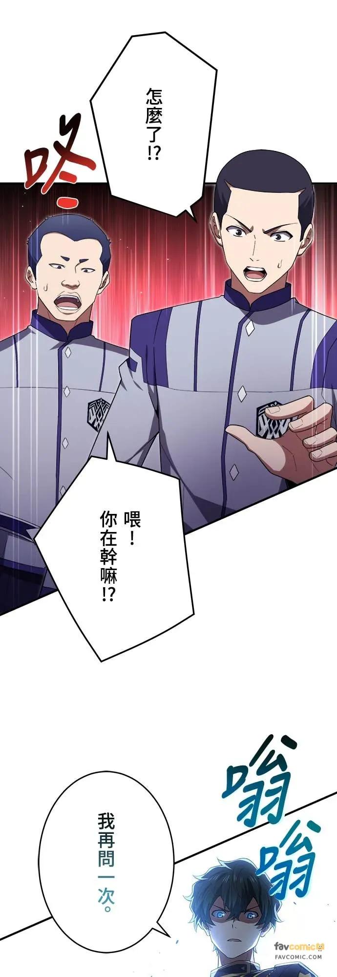 《时空魔导师：从零开始》[第36话] 「学餐」的大波澜 第32页