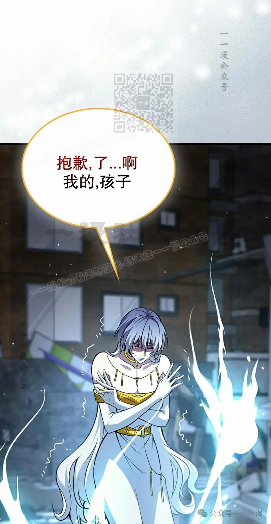 《我不是回归者》第36话 第51页