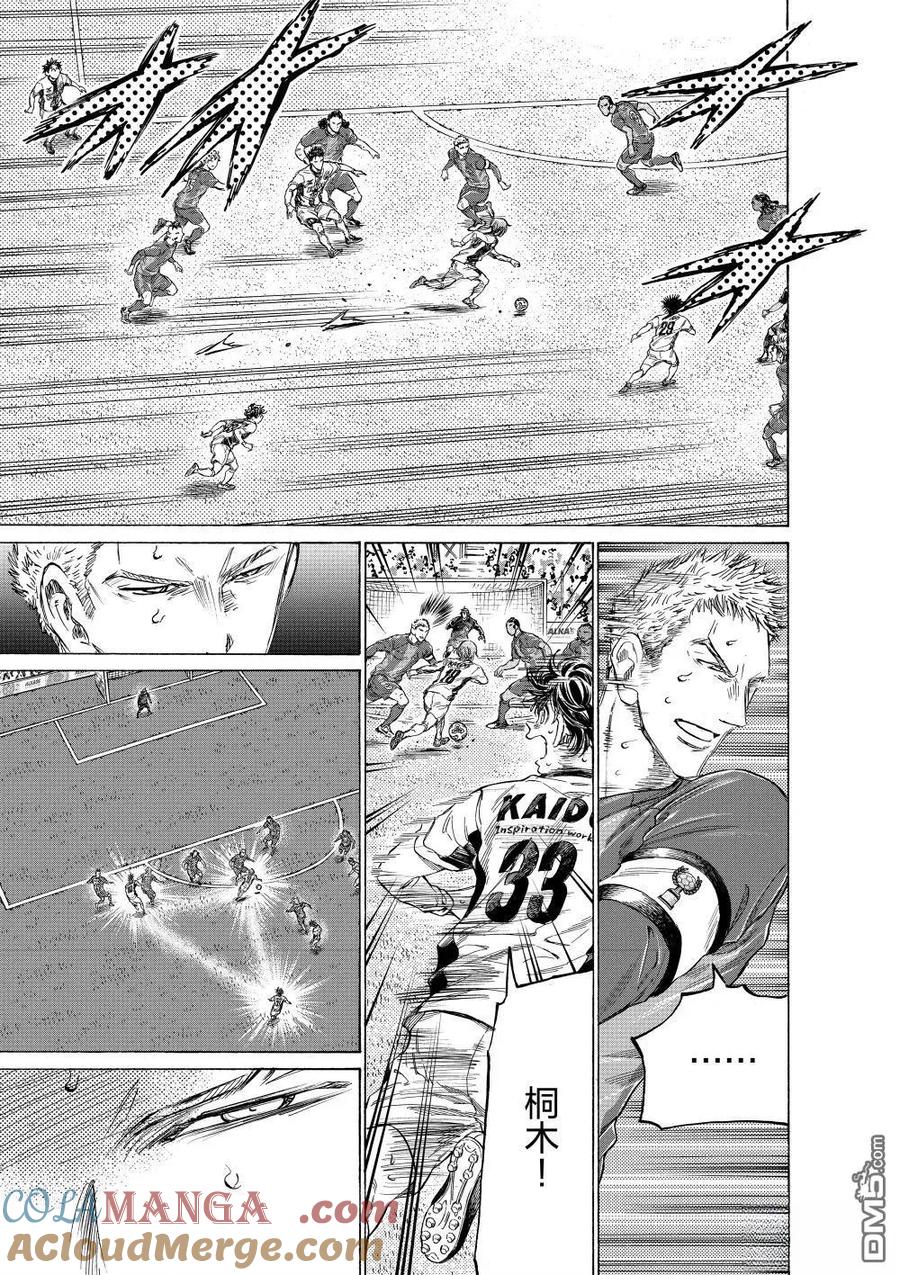 《青之芦苇》第359话 第5页