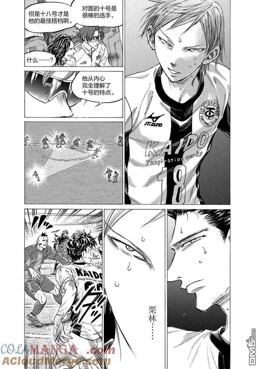 《青之芦苇》第359话 第7页