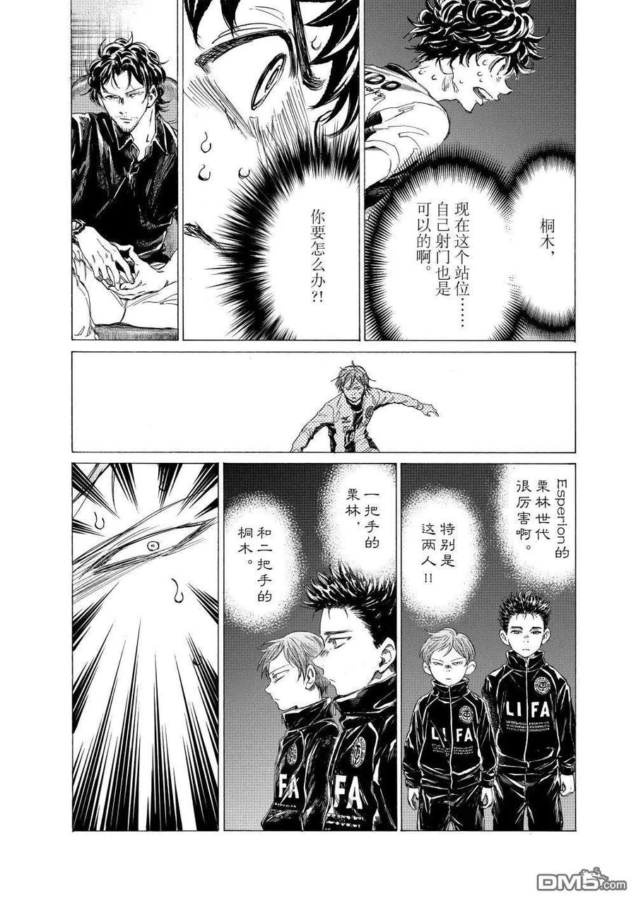 《青之芦苇》第359话 第8页