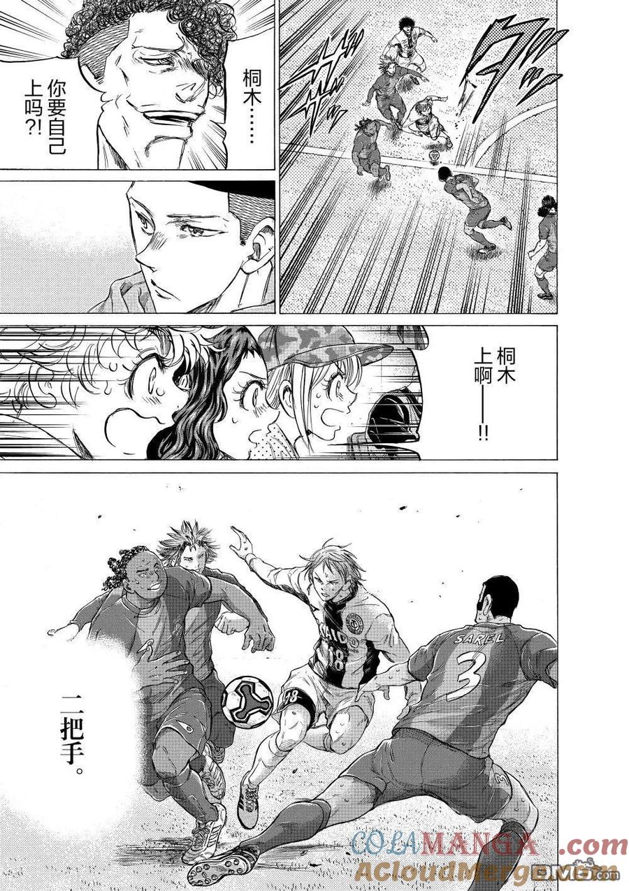 《青之芦苇》第359话 第9页