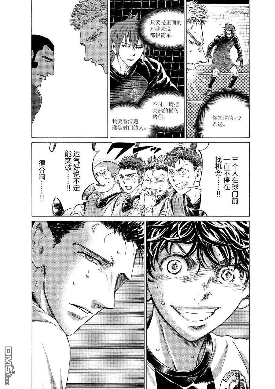 《青之芦苇》第359话 第6页