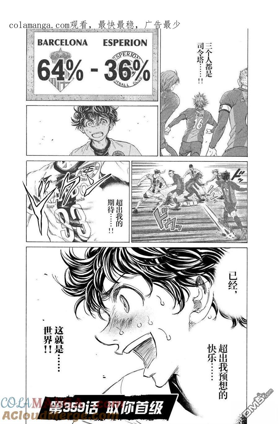 《青之芦苇》第359话 第1页