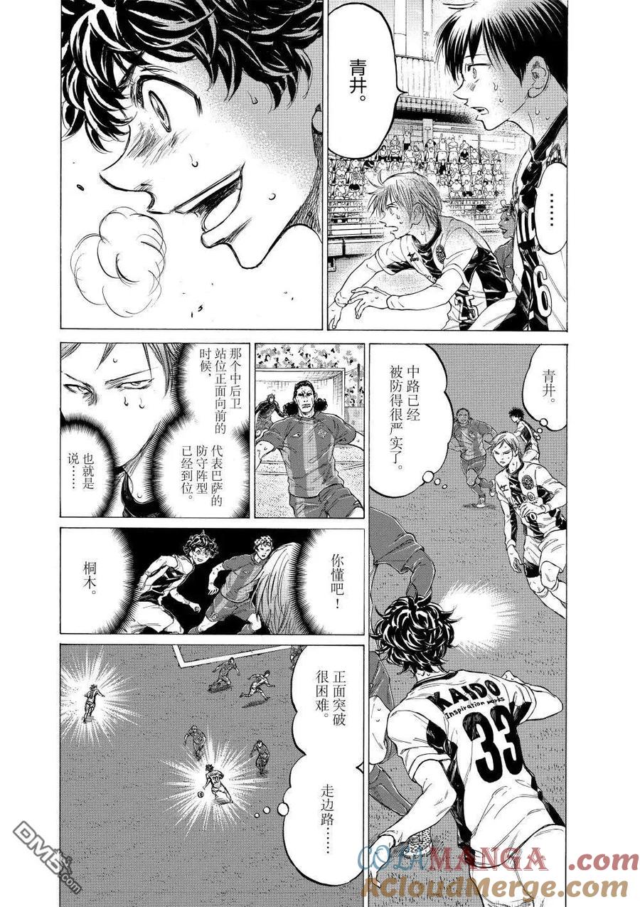《青之芦苇》第359话 第3页