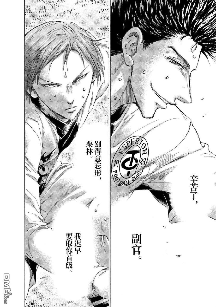 《青之芦苇》第359话 第12页