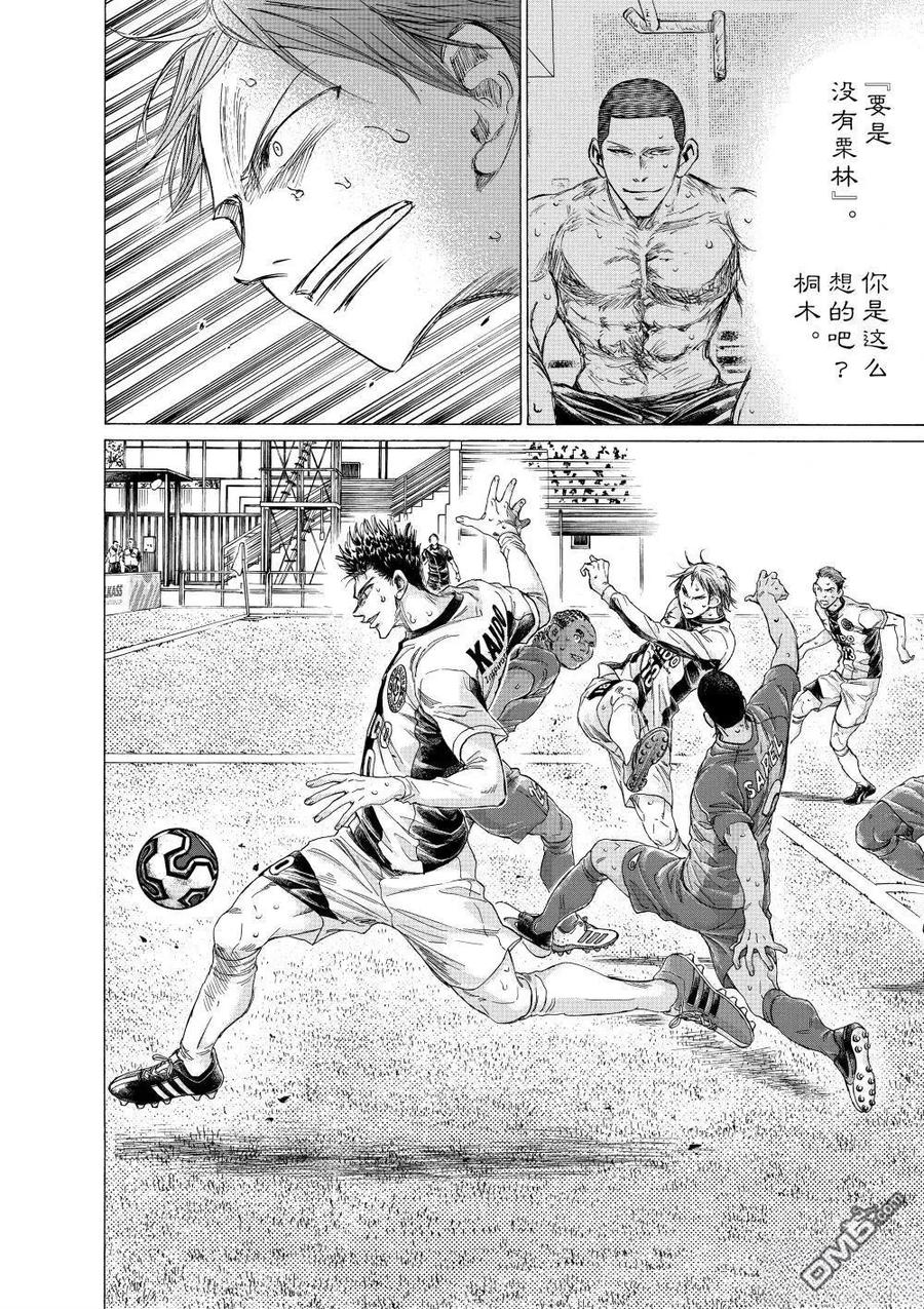 《青之芦苇》第359话 第10页