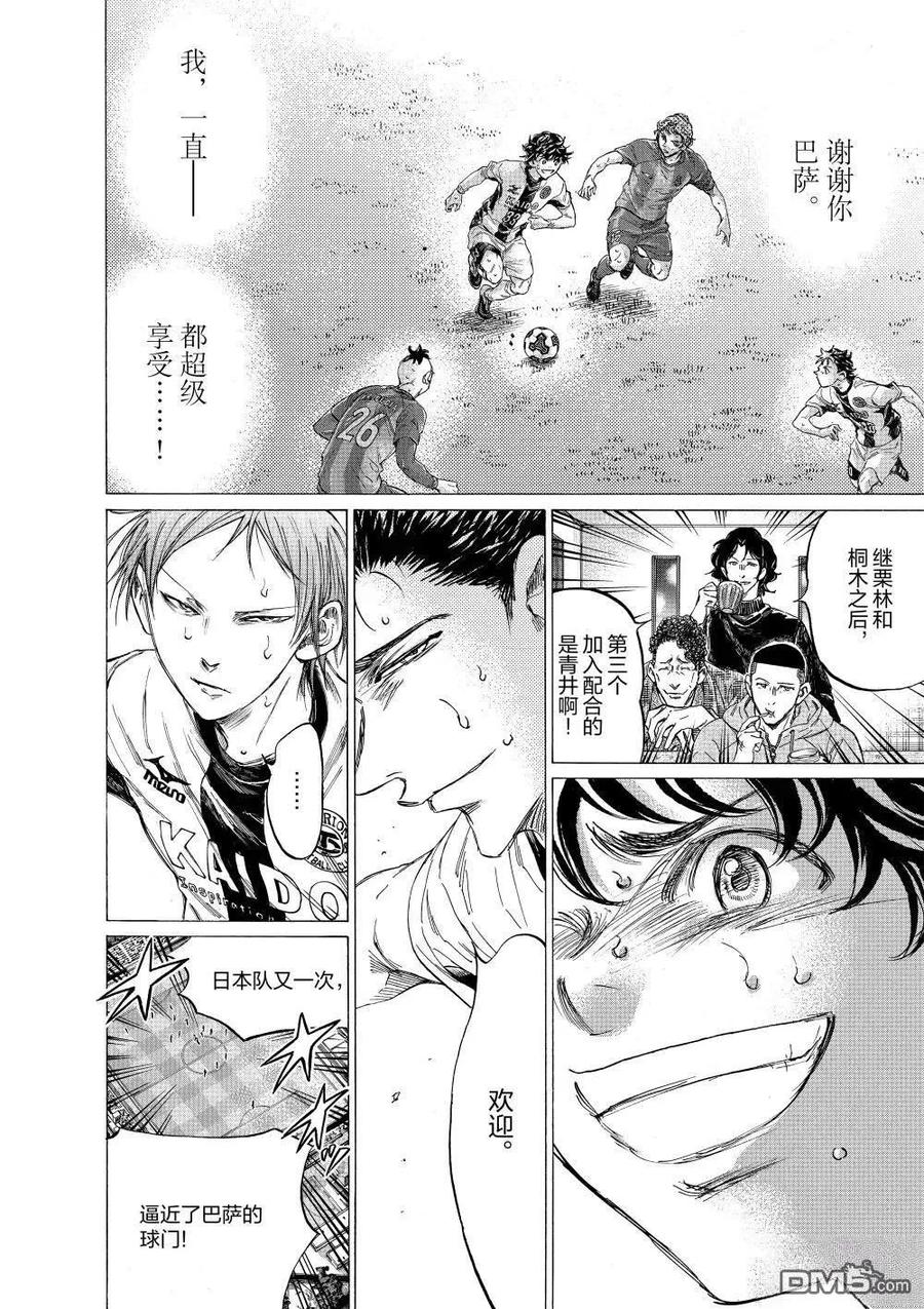《青之芦苇》第359话 第2页