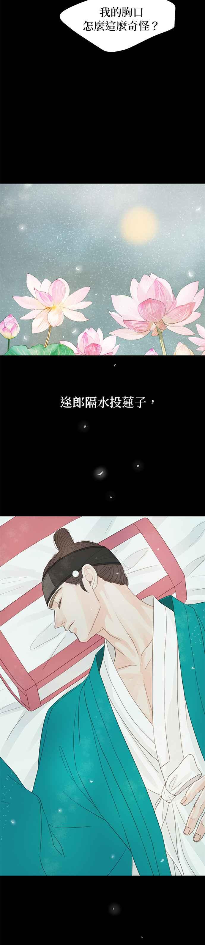 与王夜行 第37话 第8页
