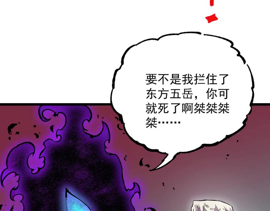 天生毒奶，我诅咒了全世界！ - 第38话 东方家的龙，改姓林了！ - 第102张图