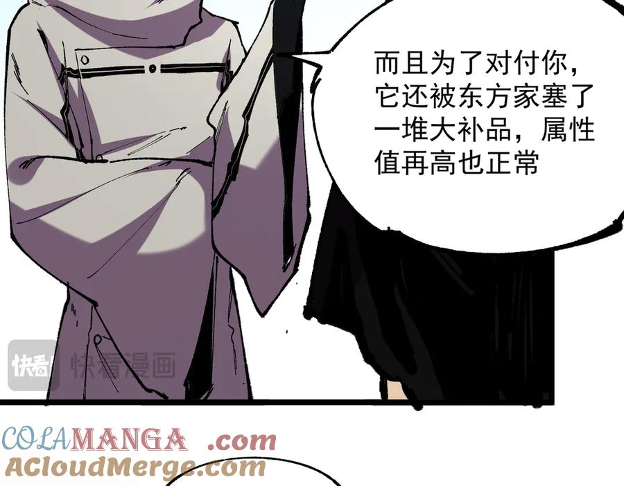 天生毒奶，我诅咒了全世界！ - 第38话 东方家的龙，改姓林了！ - 第53张图