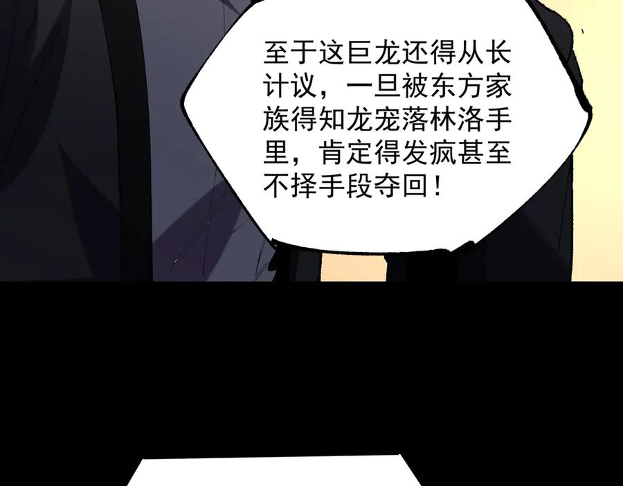 天生毒奶，我诅咒了全世界！ - 第38话 东方家的龙，改姓林了！ - 第71张图