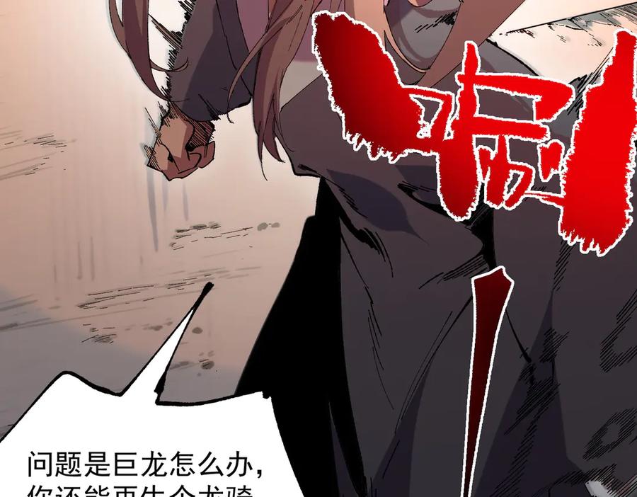 天生毒奶，我诅咒了全世界！ - 第38话 东方家的龙，改姓林了！ - 第88张图