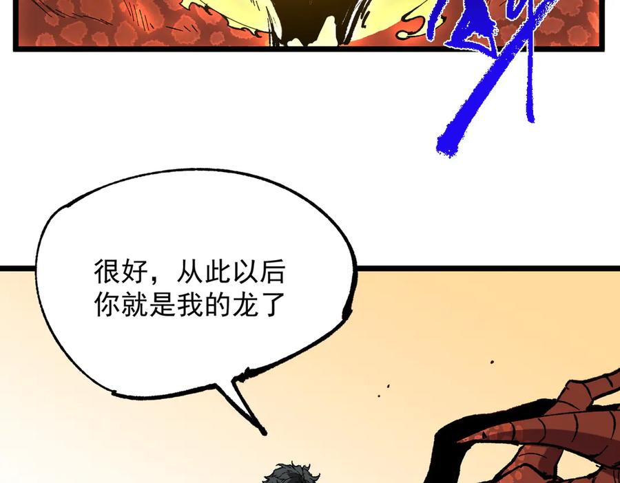 天生毒奶，我诅咒了全世界！ - 第38话 东方家的龙，改姓林了！ - 第47张图