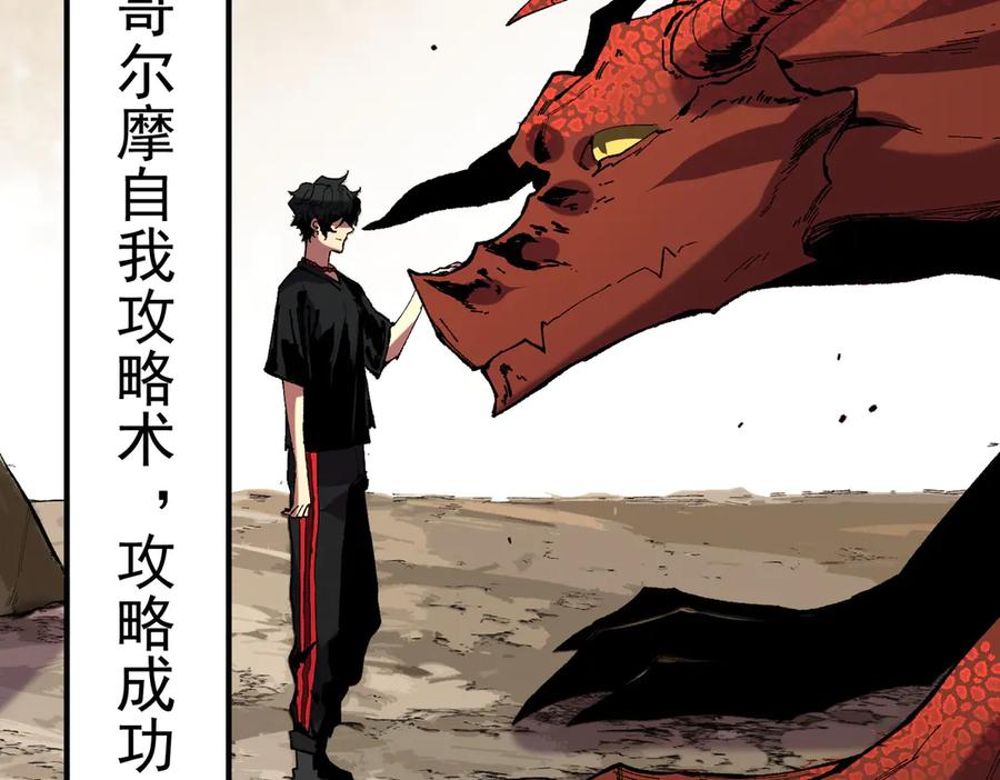 天生毒奶，我诅咒了全世界！ - 第38话 东方家的龙，改姓林了！ - 第34张图