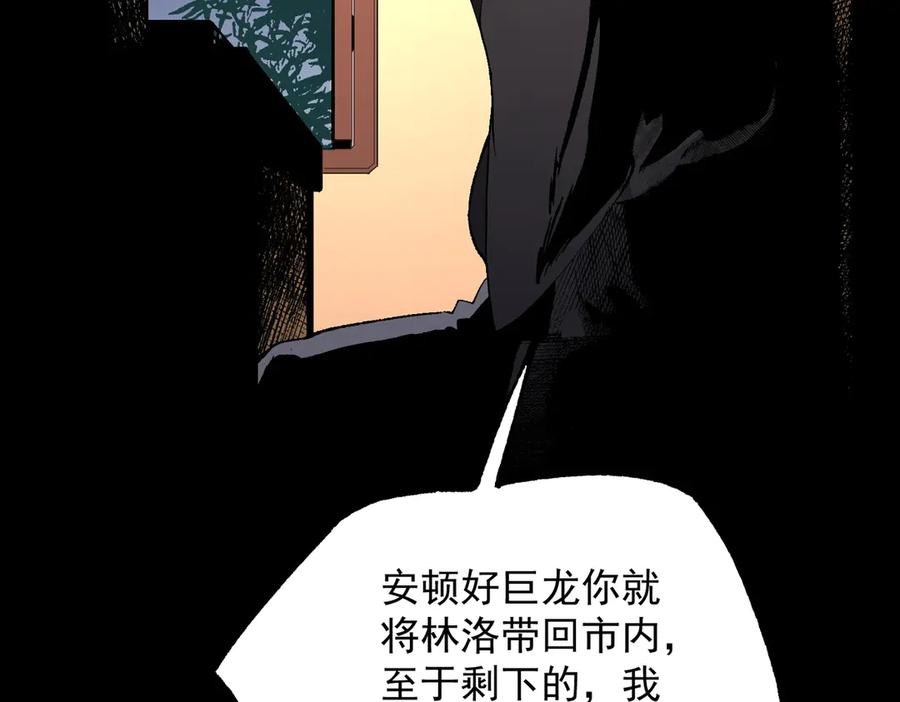 天生毒奶，我诅咒了全世界！ - 第38话 东方家的龙，改姓林了！ - 第75张图