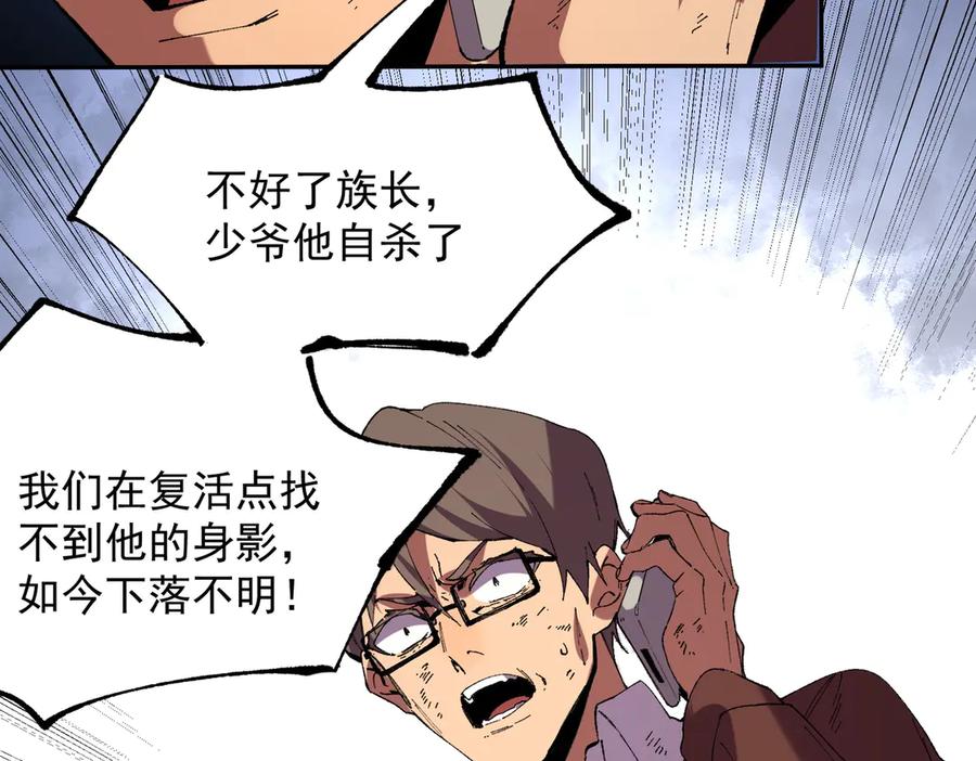 天生毒奶，我诅咒了全世界！ - 第38话 东方家的龙，改姓林了！ - 第11张图