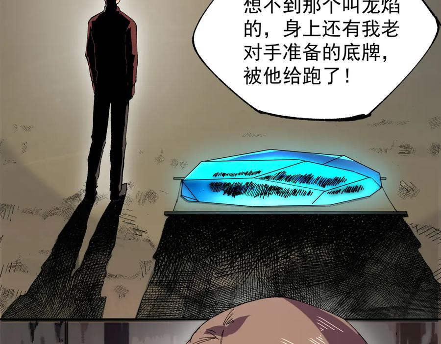 天生毒奶，我诅咒了全世界！ - 第38话 东方家的龙，改姓林了！ - 第82张图