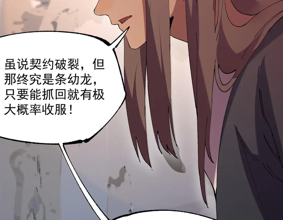 天生毒奶，我诅咒了全世界！ - 第38话 东方家的龙，改姓林了！ - 第91张图