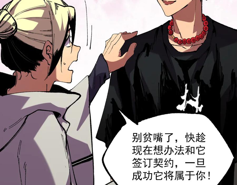 天生毒奶，我诅咒了全世界！ - 第38话 东方家的龙，改姓林了！ - 第39张图