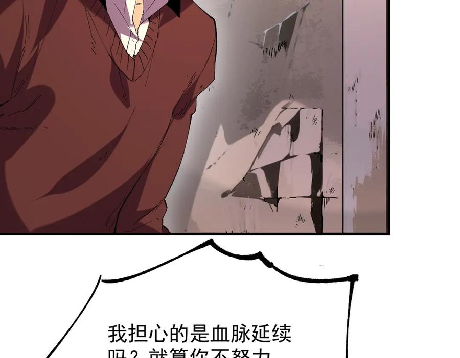 天生毒奶，我诅咒了全世界！ - 第38话 东方家的龙，改姓林了！ - 第86张图