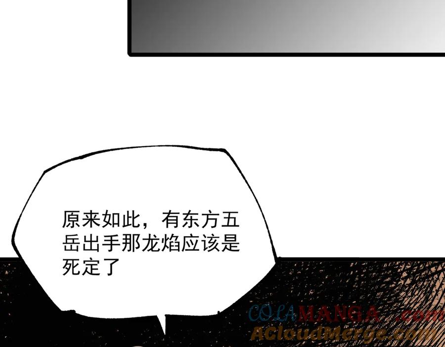 天生毒奶，我诅咒了全世界！ - 第38话 东方家的龙，改姓林了！ - 第69张图