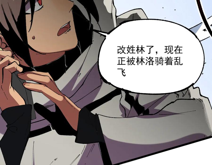 天生毒奶，我诅咒了全世界！ - 第38话 东方家的龙，改姓林了！ - 第62张图