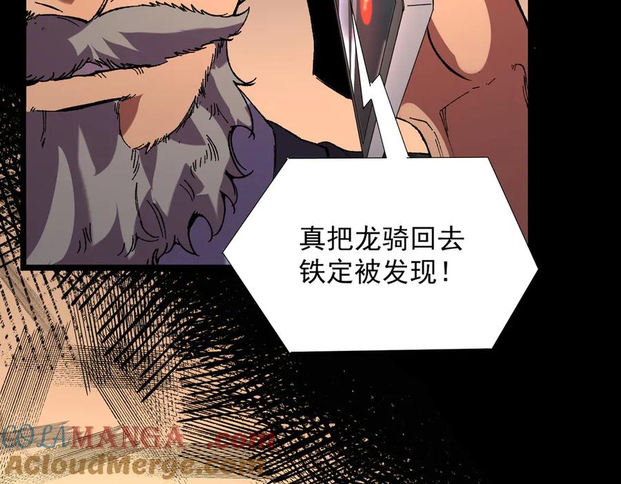 天生毒奶，我诅咒了全世界！ - 第38话 东方家的龙，改姓林了！ - 第73张图