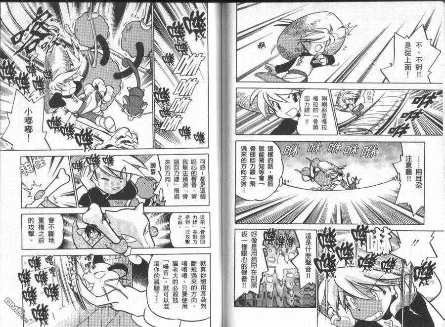 神奇宝贝特別篇 - 第4卷 - 第60张图