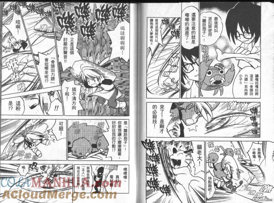 神奇宝贝特別篇 - 第4卷 - 第61张图