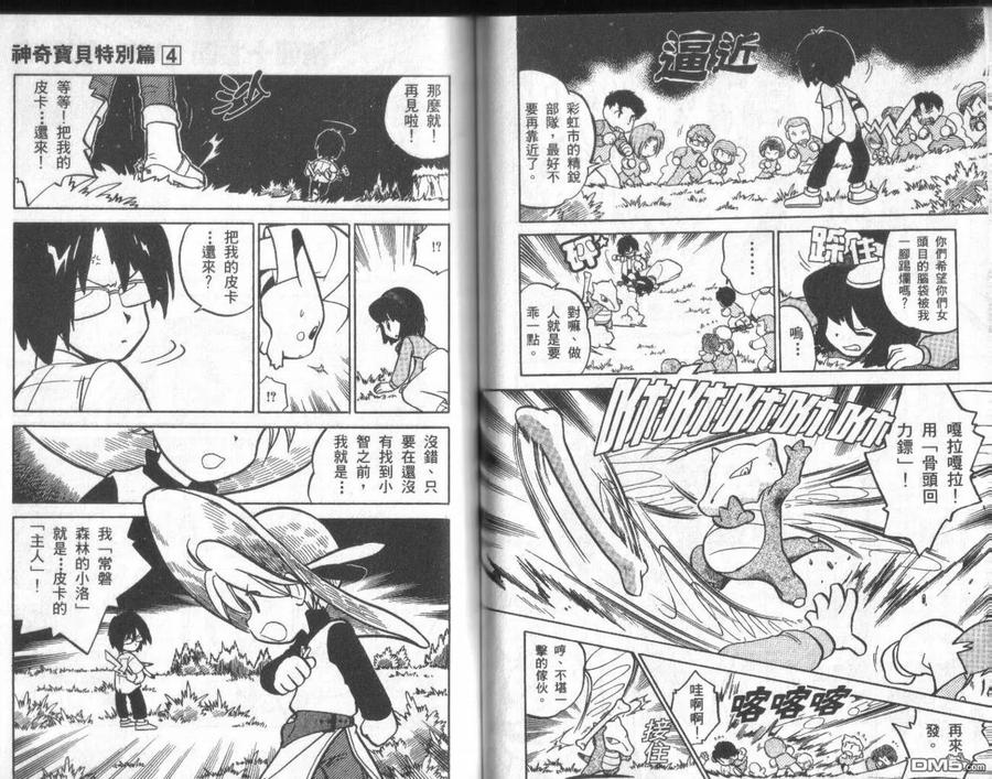 神奇宝贝特別篇 - 第4卷 - 第55张图