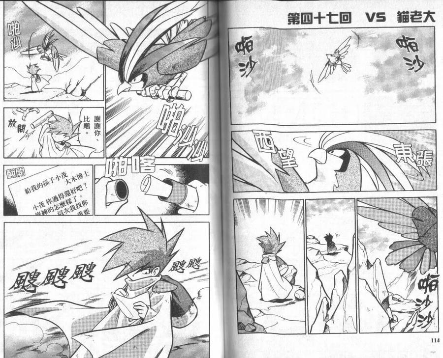 神奇宝贝特別篇 - 第4卷 - 第56张图