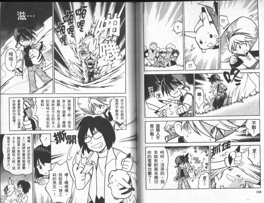 神奇宝贝特別篇 - 第4卷 - 第54张图