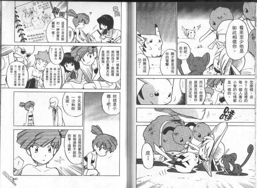 神奇宝贝特別篇 - 第4卷 - 第70张图