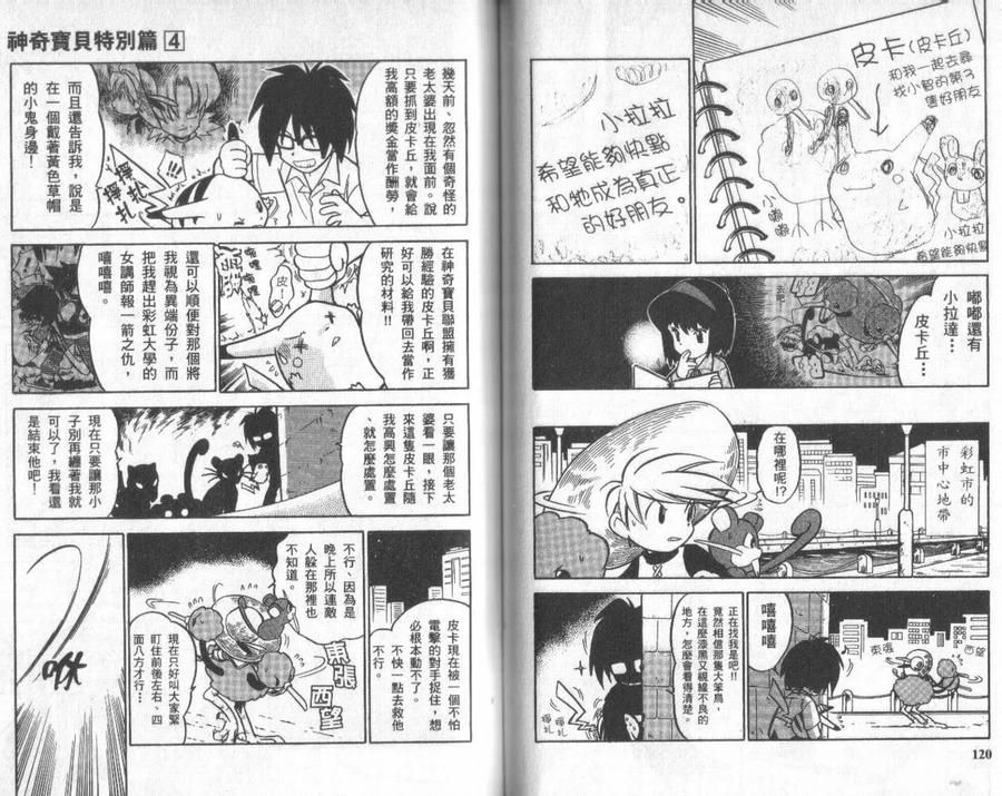 神奇宝贝特別篇 - 第4卷 - 第59张图