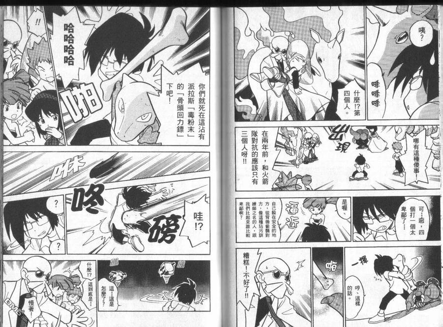 神奇宝贝特別篇 - 第4卷 - 第68张图