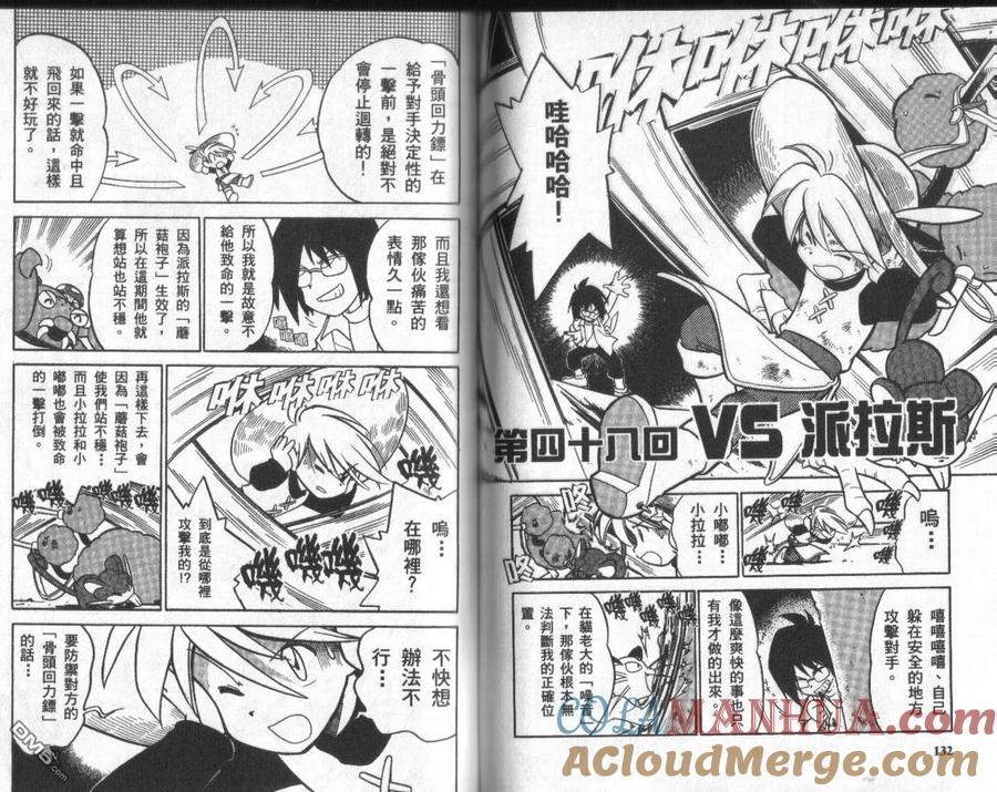 神奇宝贝特別篇 - 第4卷 - 第65张图