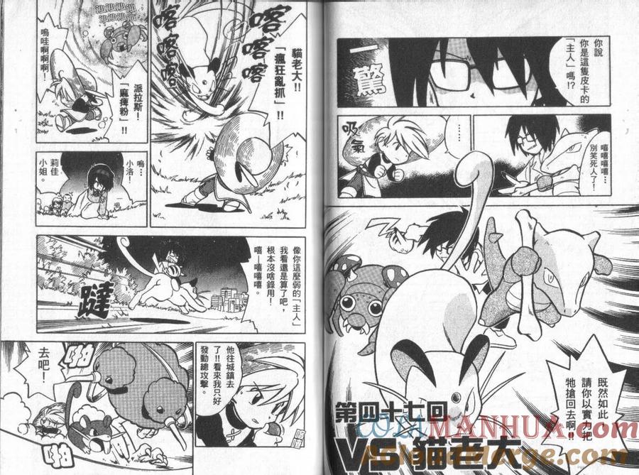 神奇宝贝特別篇 - 第4卷 - 第57张图