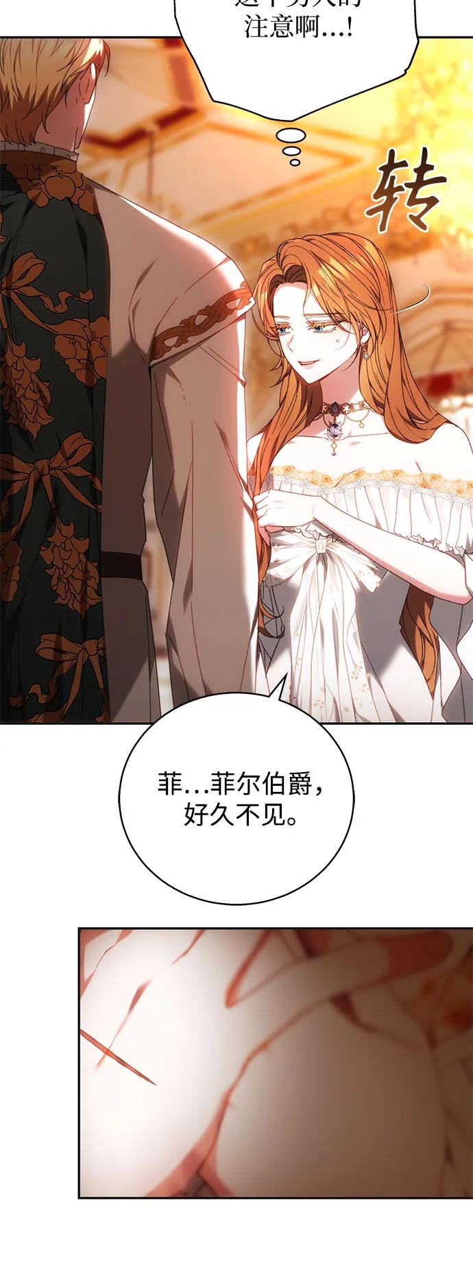 《换个老公当爸爸》第4话 第44页