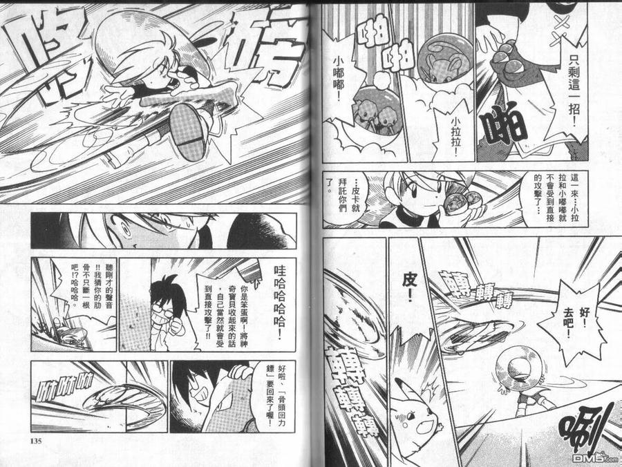 神奇宝贝特別篇 - 第4卷 - 第66张图