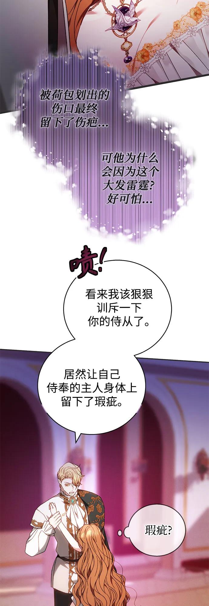 《换个老公当爸爸》第4话 第47页