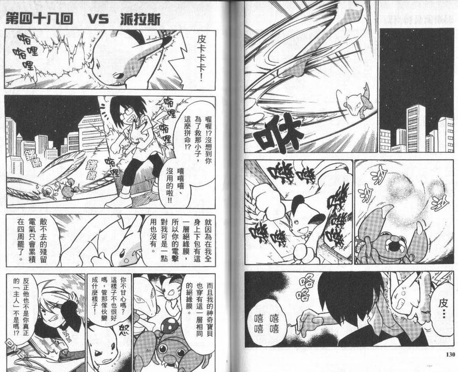 神奇宝贝特別篇 - 第4卷 - 第64张图