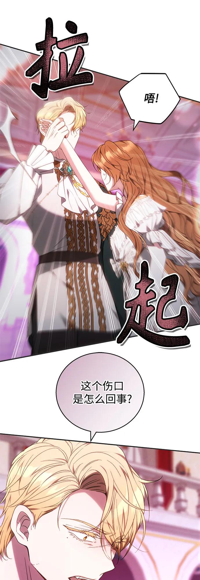 《换个老公当爸爸》第4话 第45页