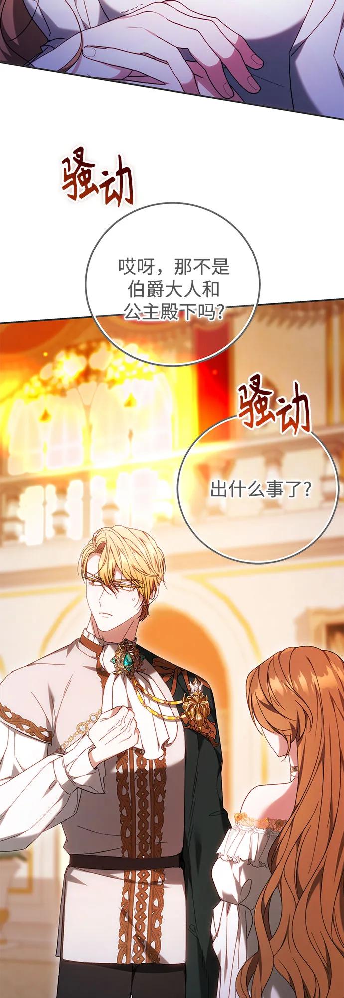 《换个老公当爸爸》第4话 第51页