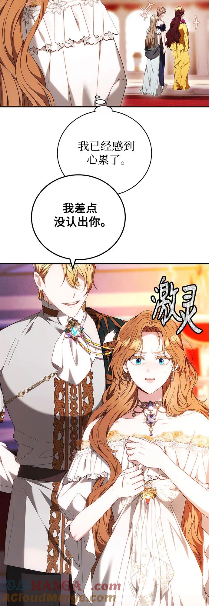 《换个老公当爸爸》第4话 第40页